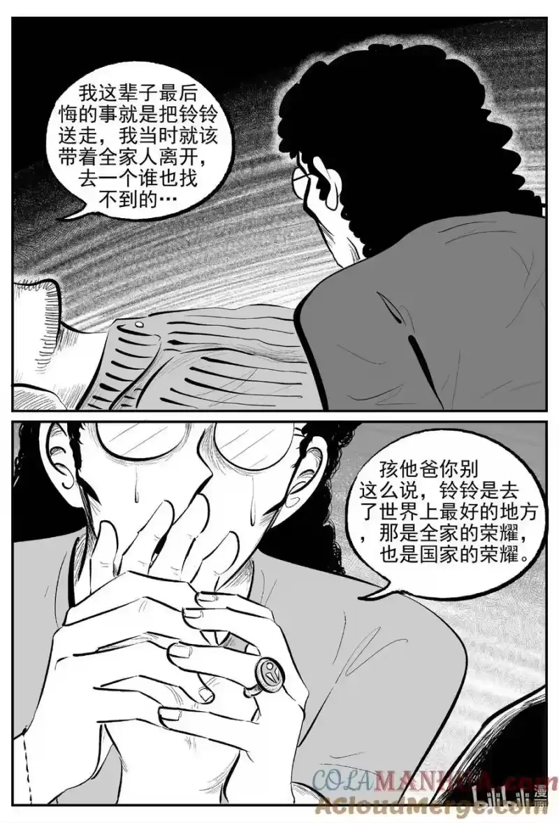 小智怪谈_h 887 地上天国的魔音 第5页