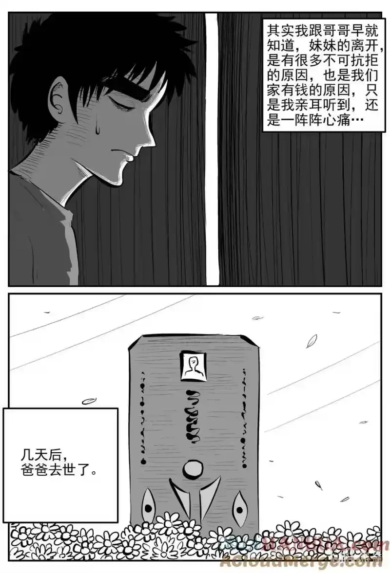 小智怪谈_h 887 地上天国的魔音 第7页