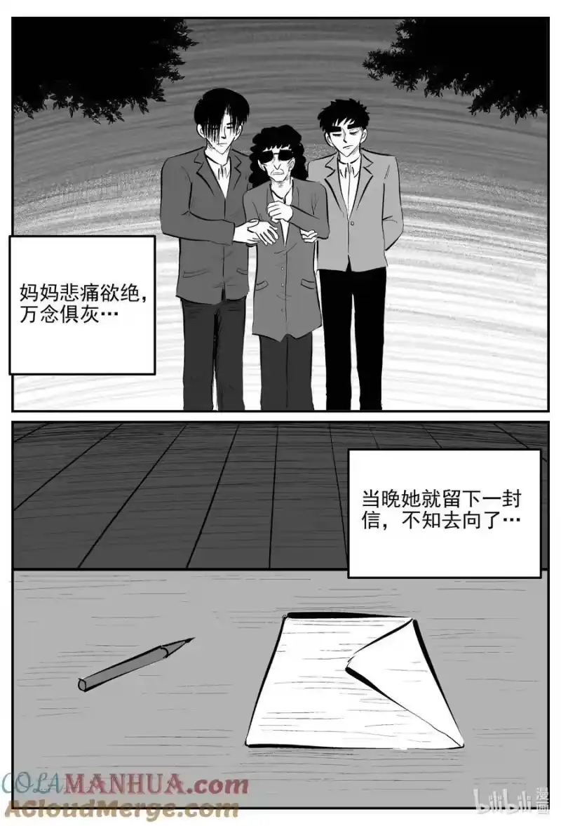 小智怪谈_h 887 地上天国的魔音 第8页