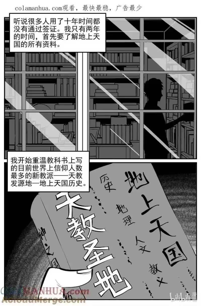 小智怪谈_h 888 地上天国的魔音 第1页