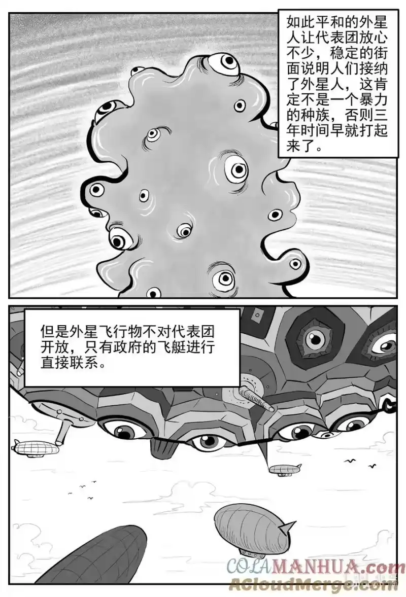 小智怪谈_h 888 地上天国的魔音 第12页