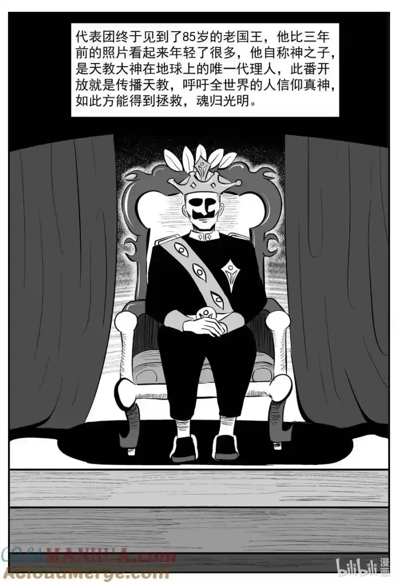 小智怪谈_h 888 地上天国的魔音 第13页