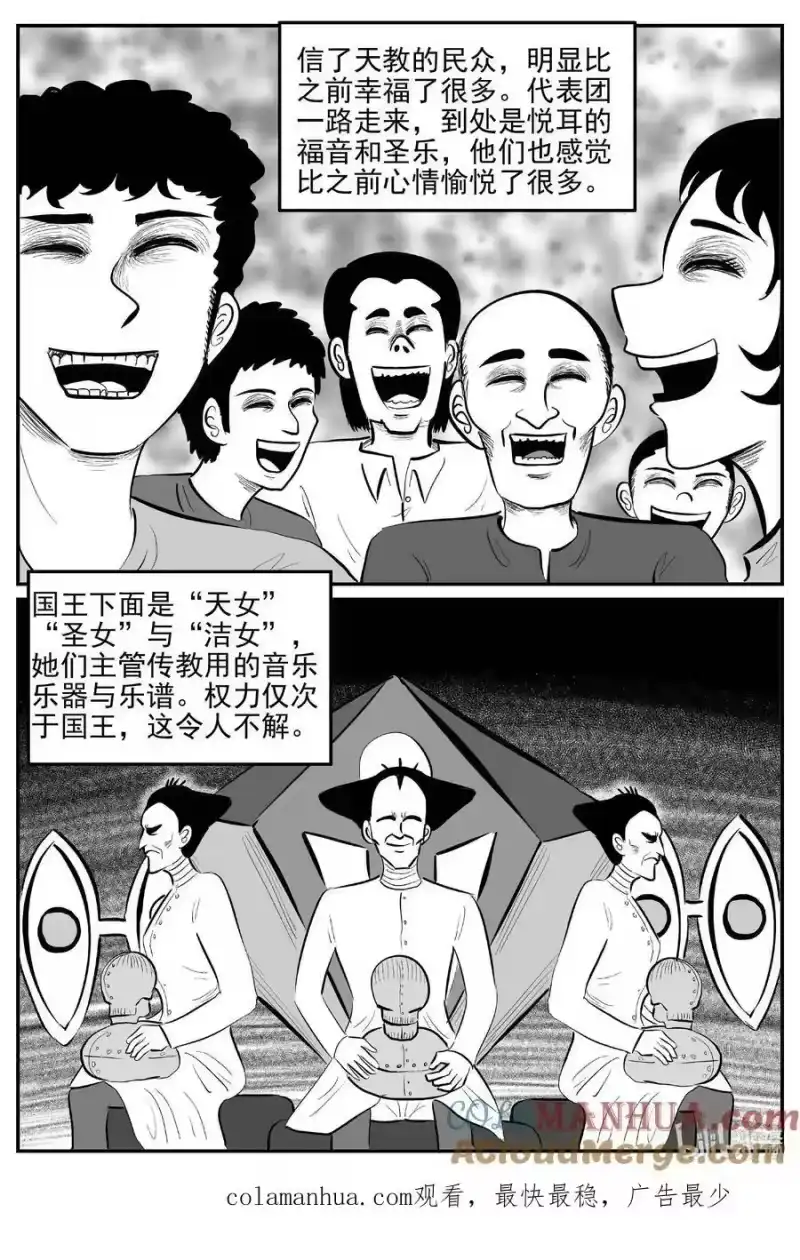 小智怪谈_h 888 地上天国的魔音 第14页