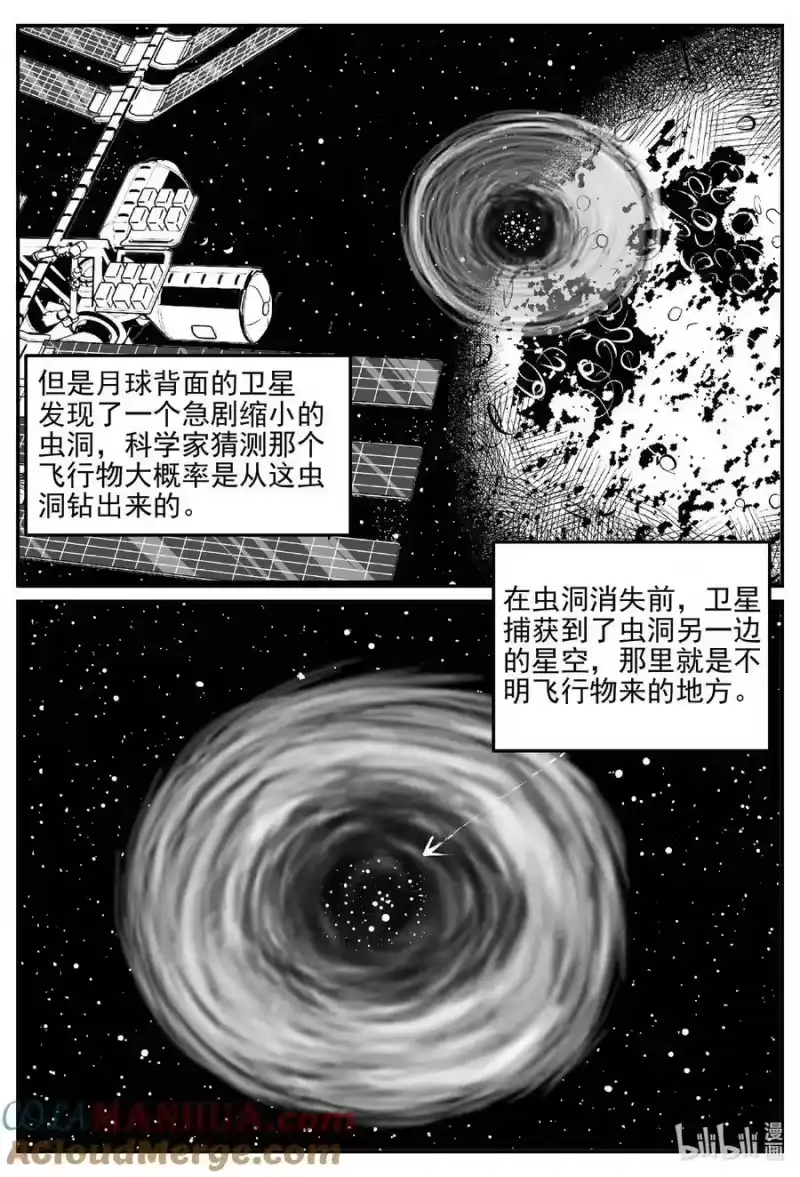 小智怪谈_h 888 地上天国的魔音 第4页