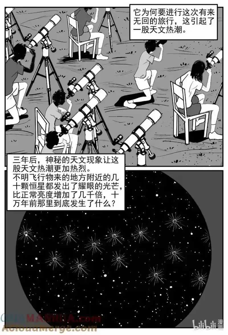 小智怪谈_h 888 地上天国的魔音 第6页