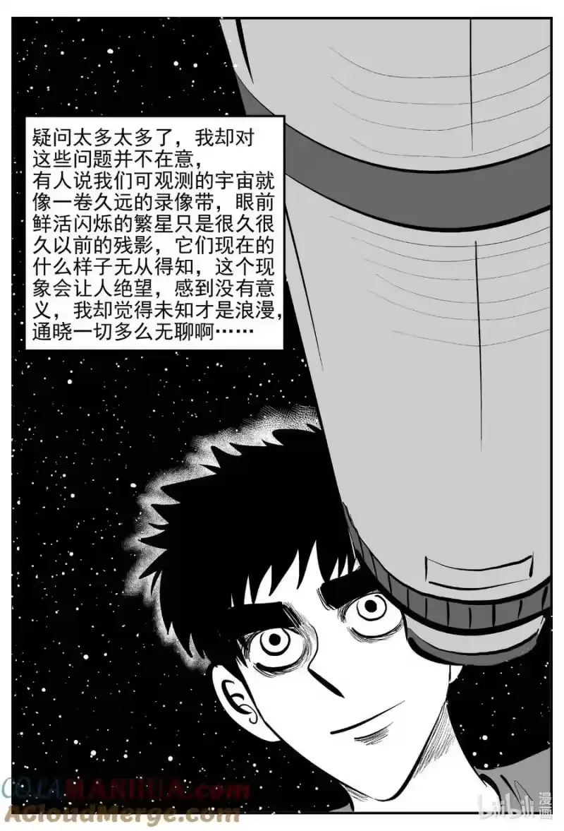小智怪谈_h 888 地上天国的魔音 第7页