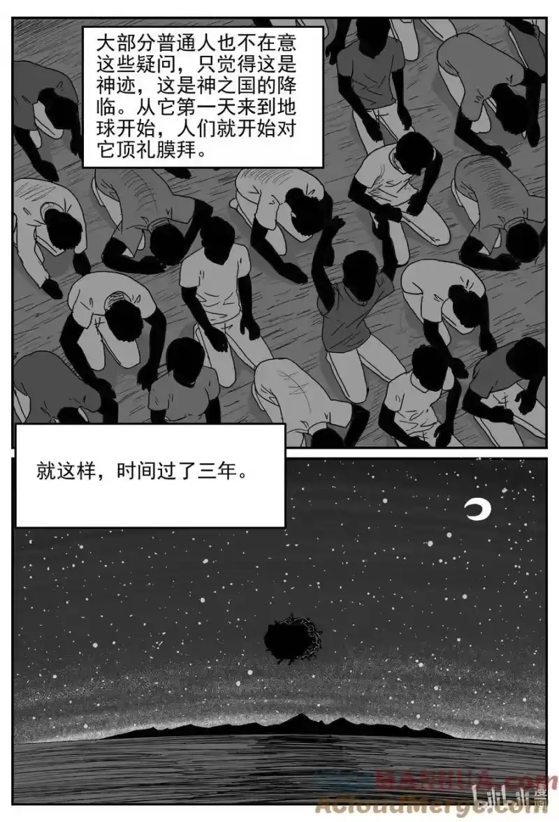 小智怪谈_h 888 地上天国的魔音 第8页