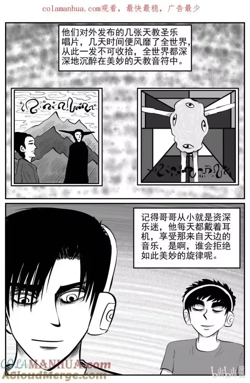 小智怪谈_h 889 地上天国的魔音 第1页