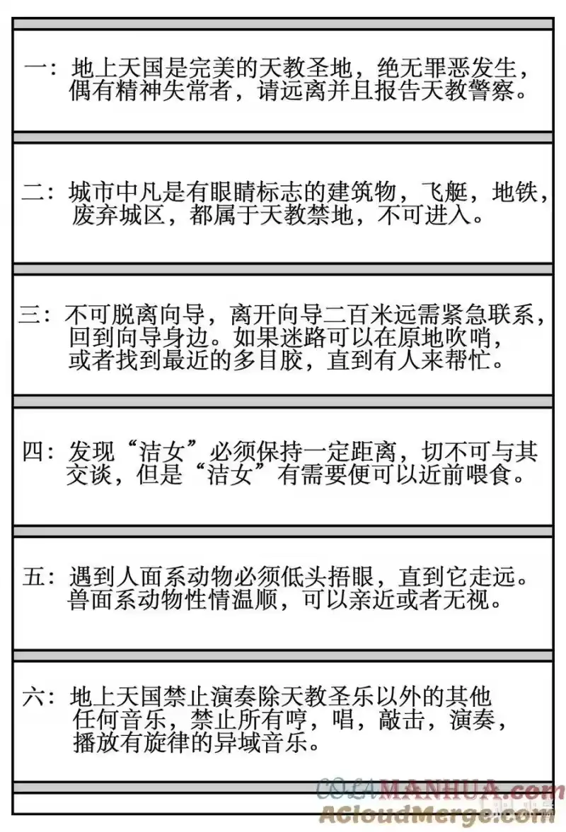 小智怪谈_h 889 地上天国的魔音 第10页