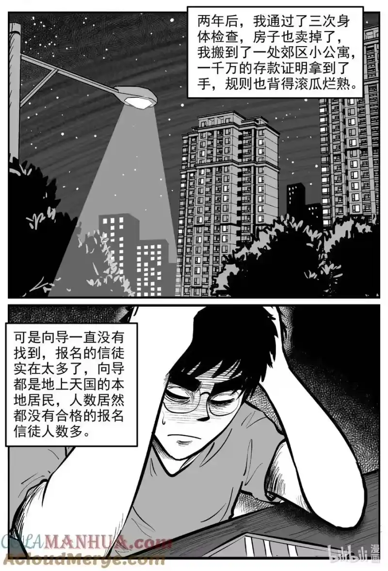 小智怪谈_h 889 地上天国的魔音 第12页