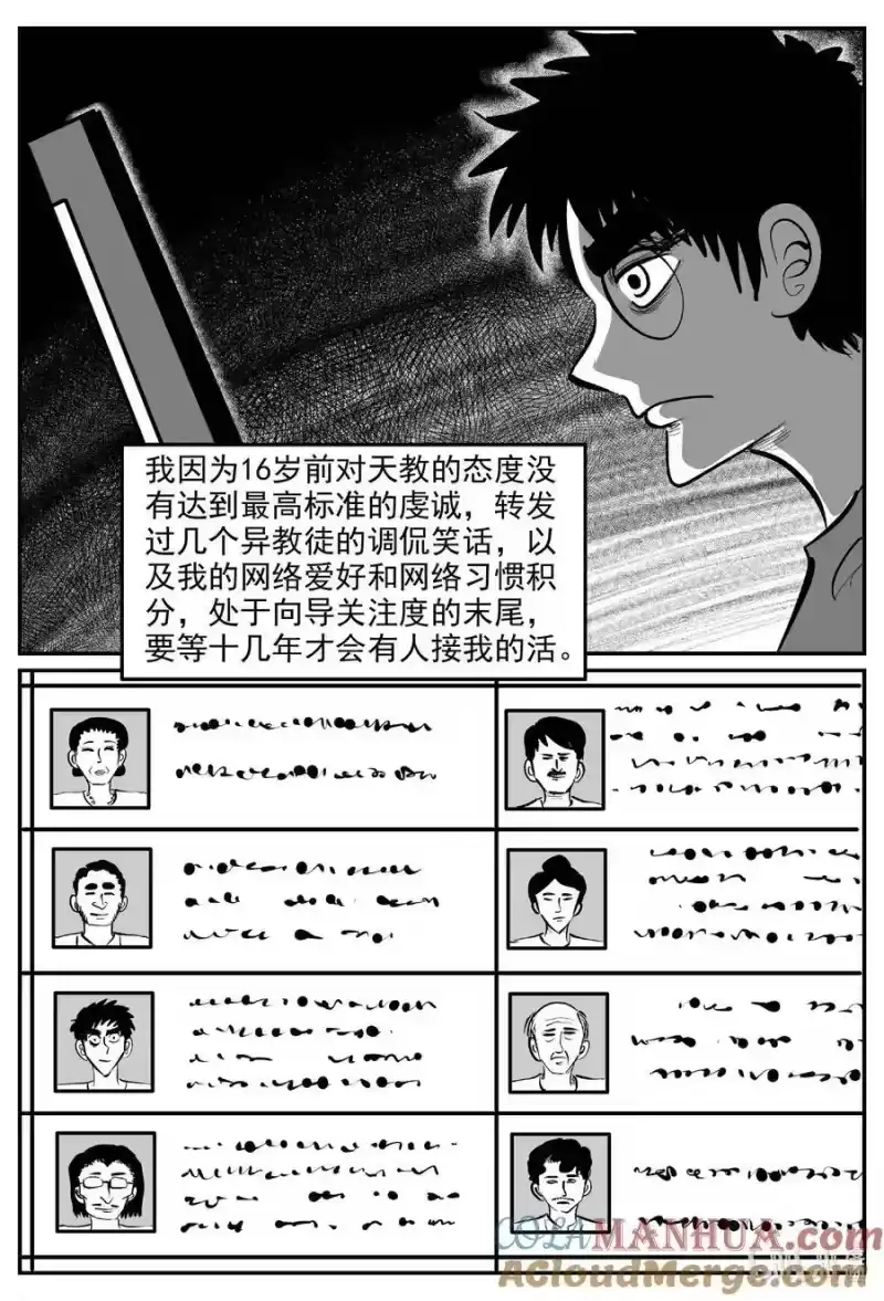 小智怪谈_h 889 地上天国的魔音 第13页
