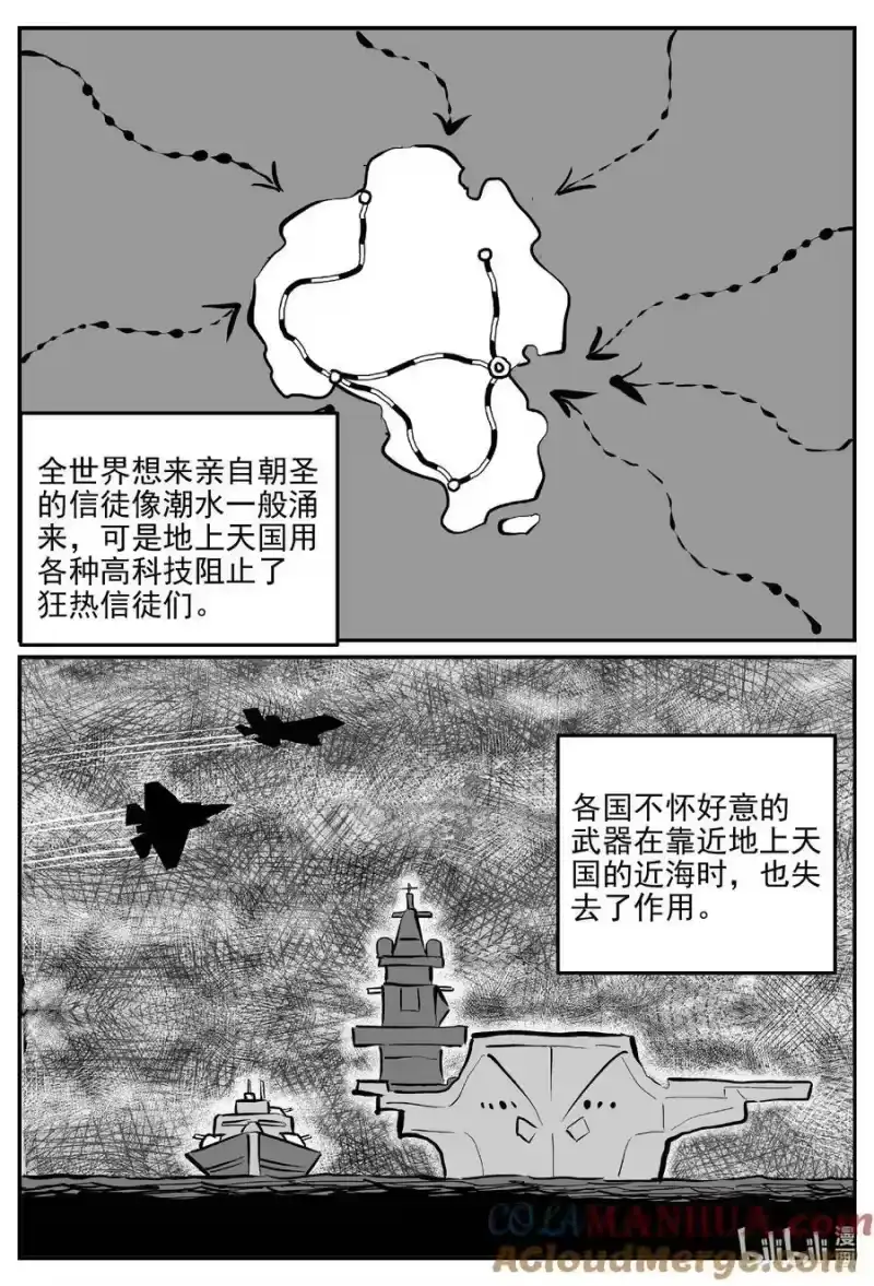 小智怪谈_h 889 地上天国的魔音 第3页