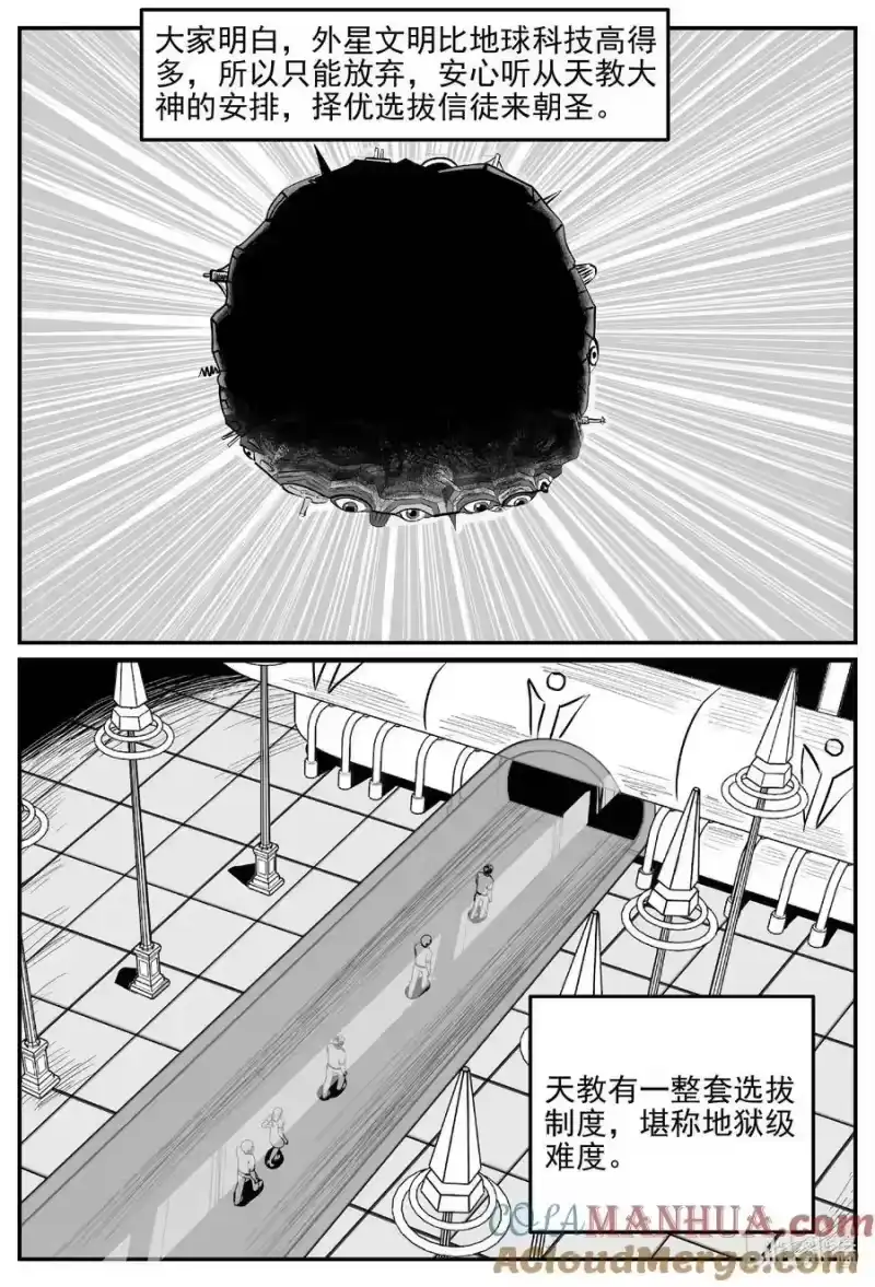 小智怪谈_h 889 地上天国的魔音 第4页
