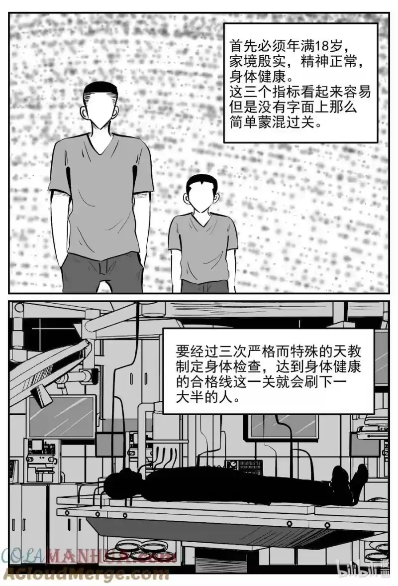 小智怪谈_h 889 地上天国的魔音 第5页