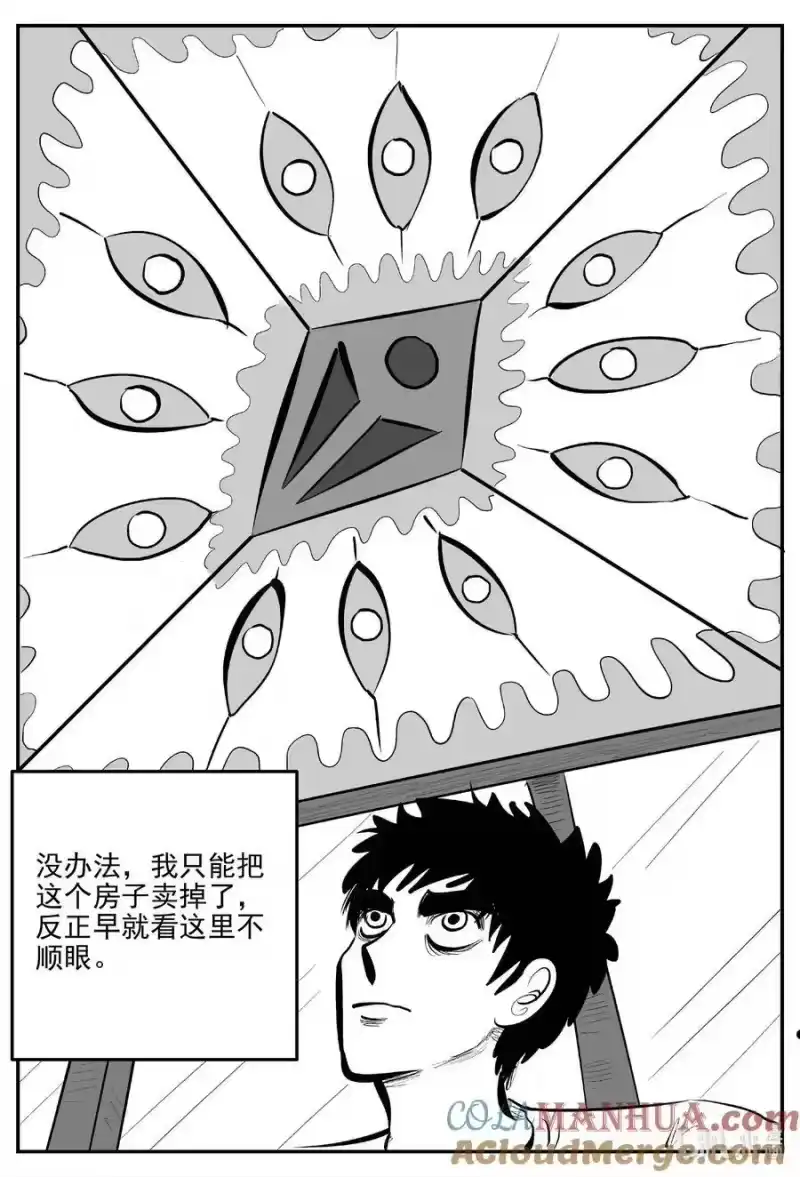 小智怪谈_h 889 地上天国的魔音 第8页