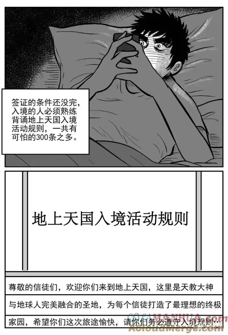小智怪谈_h 889 地上天国的魔音 第9页