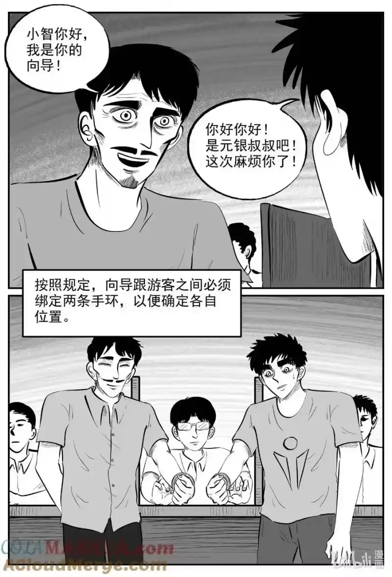 小智怪谈_h 890 地上天国的魔音 第10页