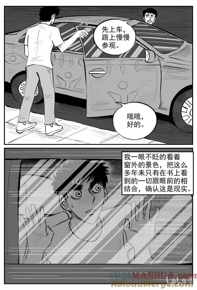 小智怪谈_h 890 地上天国的魔音 第13页