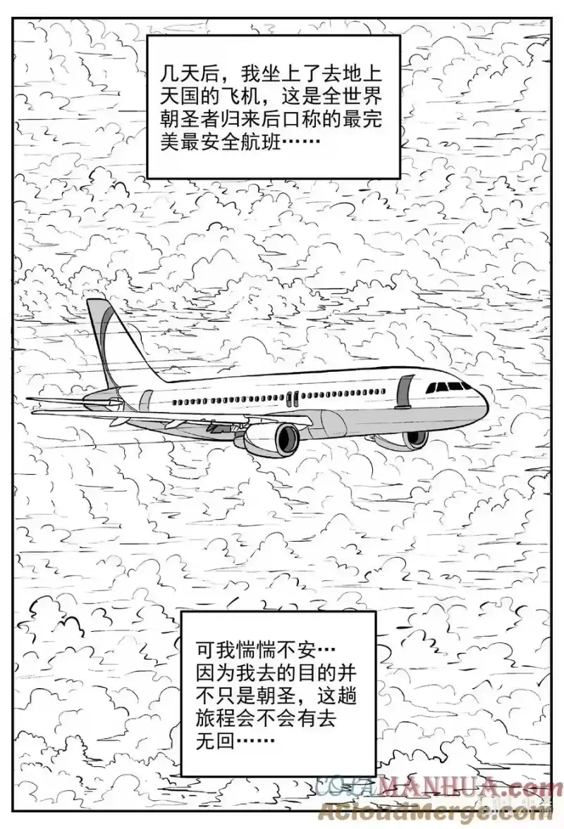 小智怪谈_h 890 地上天国的魔音 第3页