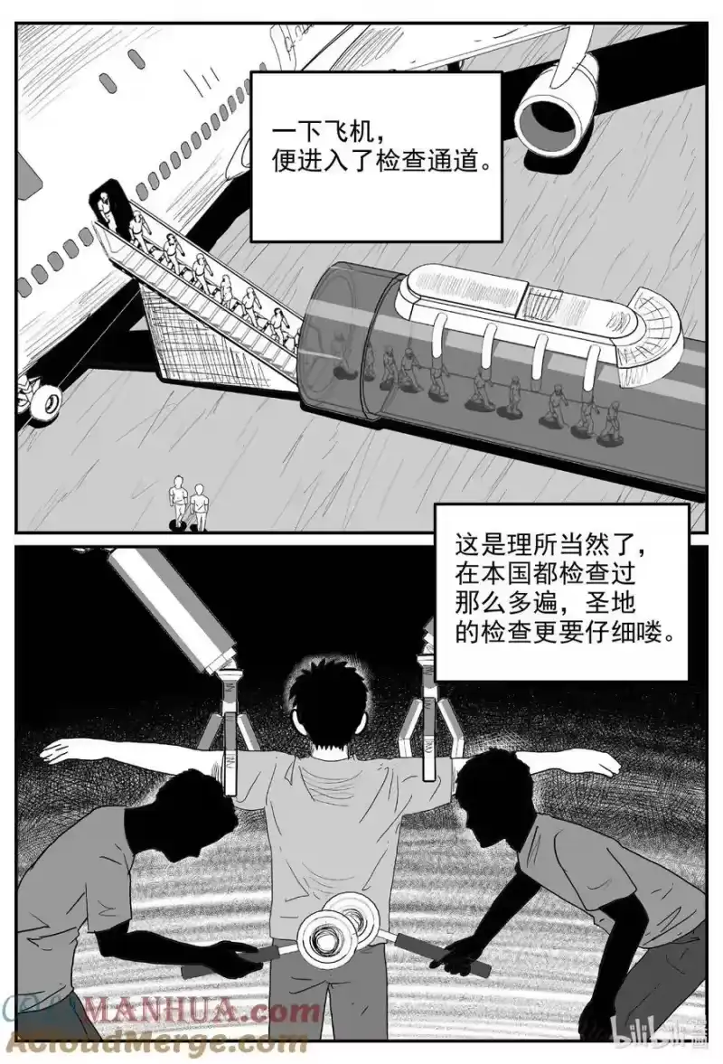 小智怪谈_h 890 地上天国的魔音 第5页