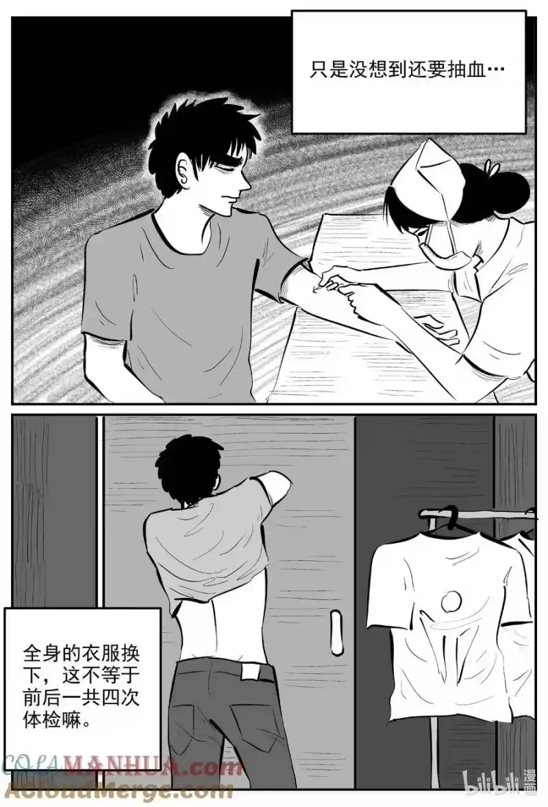 小智怪谈_h 890 地上天国的魔音 第6页
