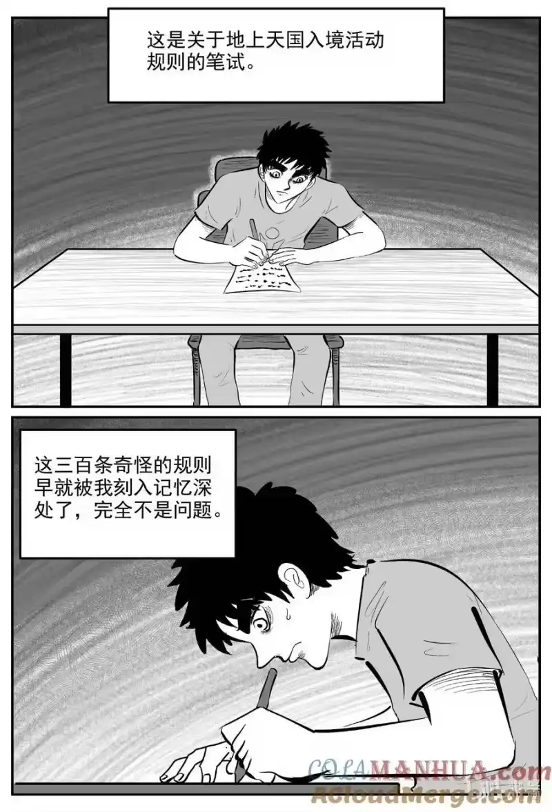 小智怪谈_h 890 地上天国的魔音 第8页