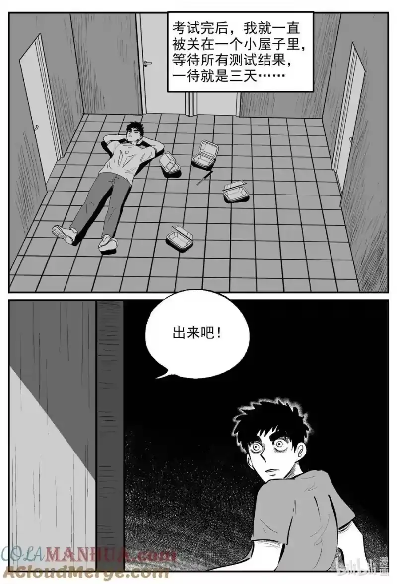 小智怪谈_h 890 地上天国的魔音 第9页