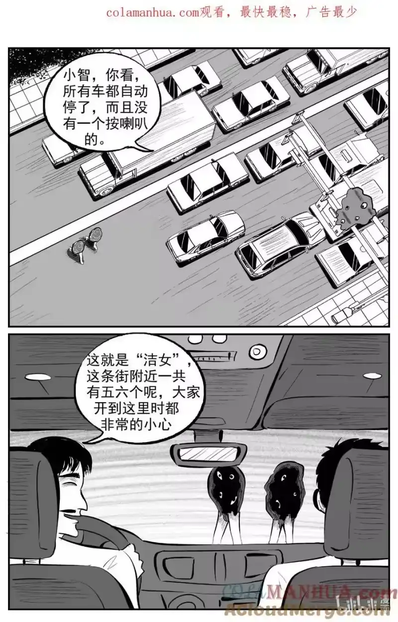 小智怪谈_h 891 地上天国的魔音 第1页