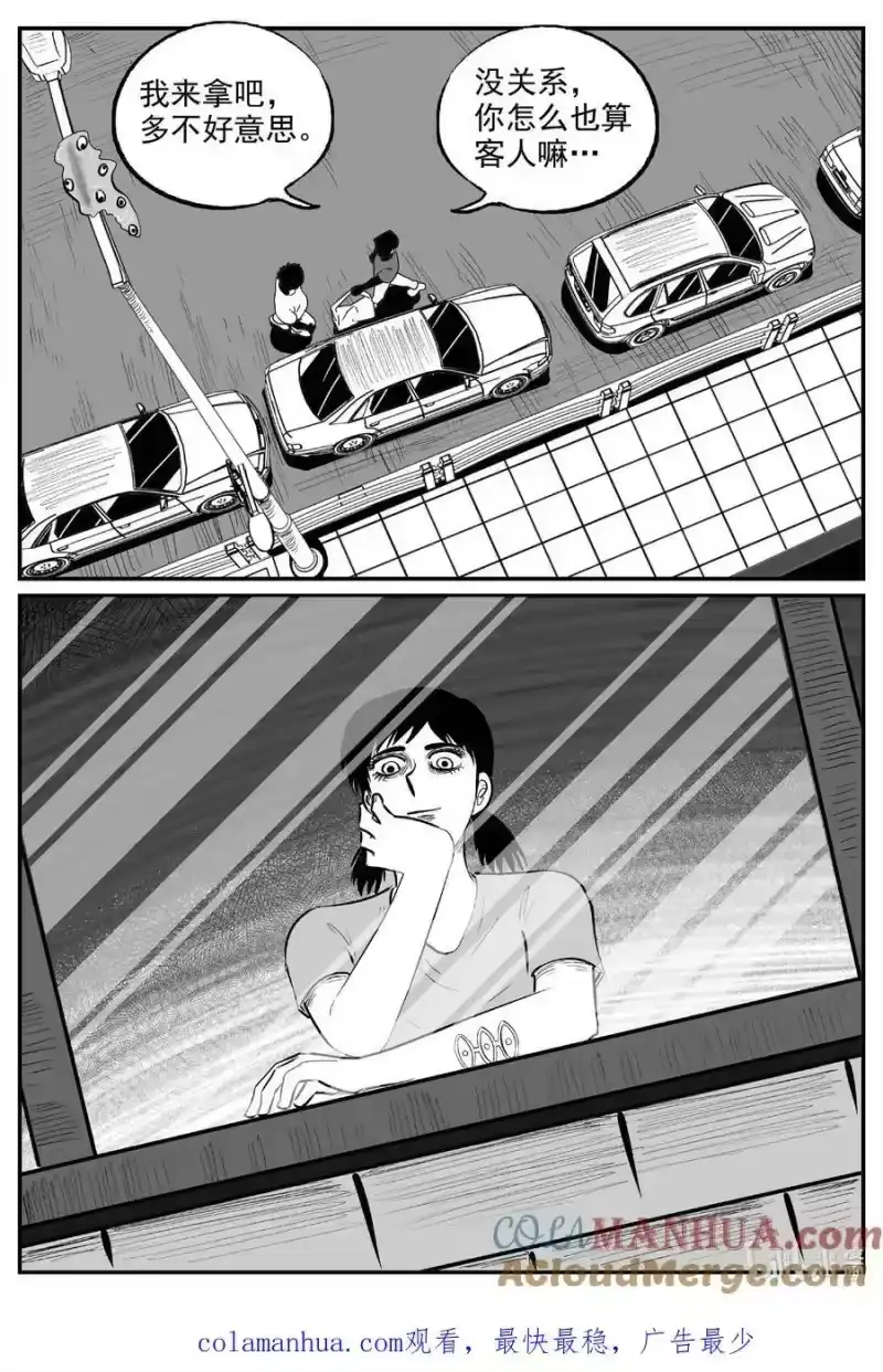 小智怪谈_h 891 地上天国的魔音 第14页