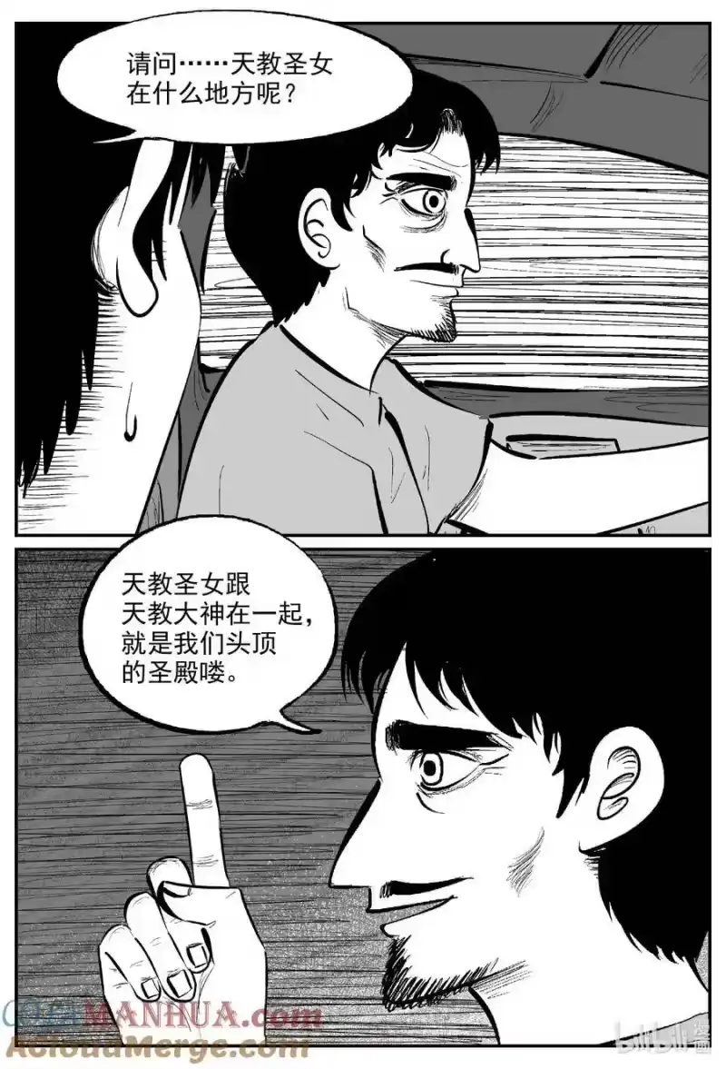 小智怪谈_h 891 地上天国的魔音 第2页