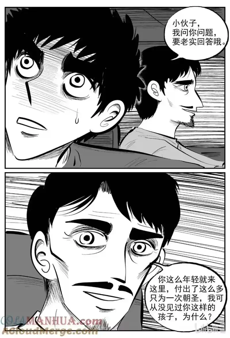 小智怪谈_h 891 地上天国的魔音 第4页