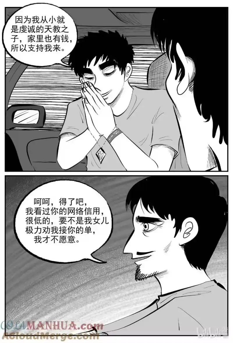 小智怪谈_h 891 地上天国的魔音 第5页