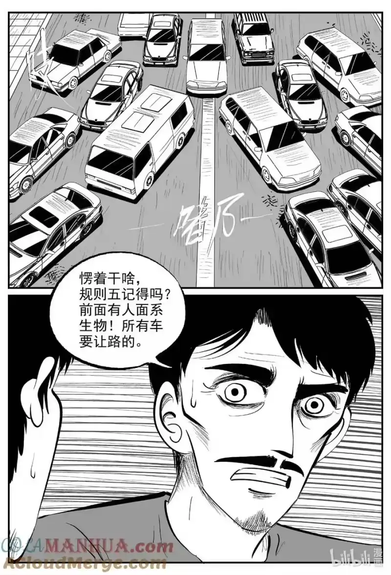 小智怪谈_h 891 地上天国的魔音 第7页