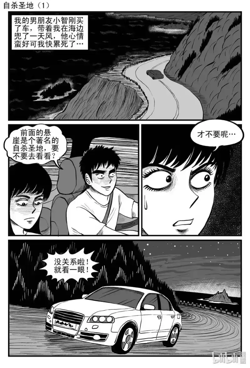 小智怪谈_h 087 一分钟怪异故事（13） 第1页