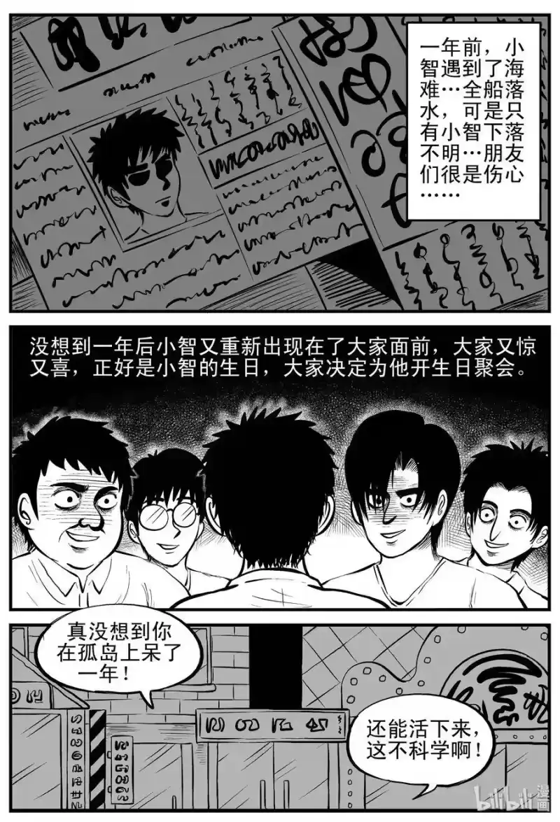 小智怪谈_h 087 一分钟怪异故事（13） 第13页