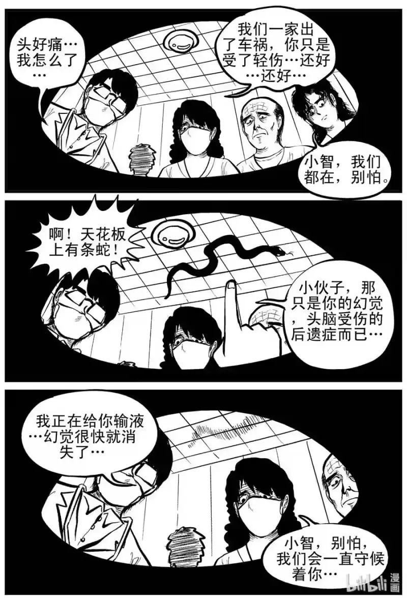 小智怪谈_h 087 一分钟怪异故事（13） 第20页