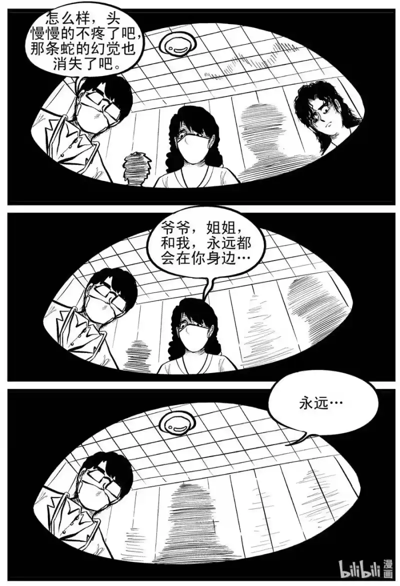 小智怪谈_h 087 一分钟怪异故事（13） 第21页
