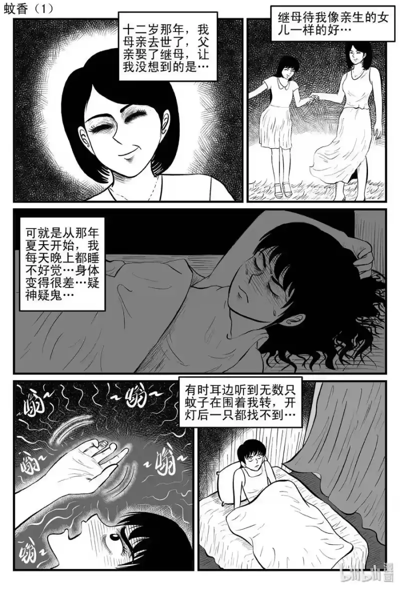 小智怪谈_h 087 一分钟怪异故事（13） 第4页