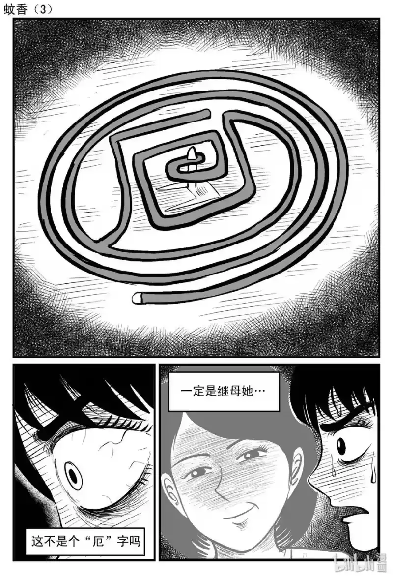 小智怪谈_h 087 一分钟怪异故事（13） 第6页
