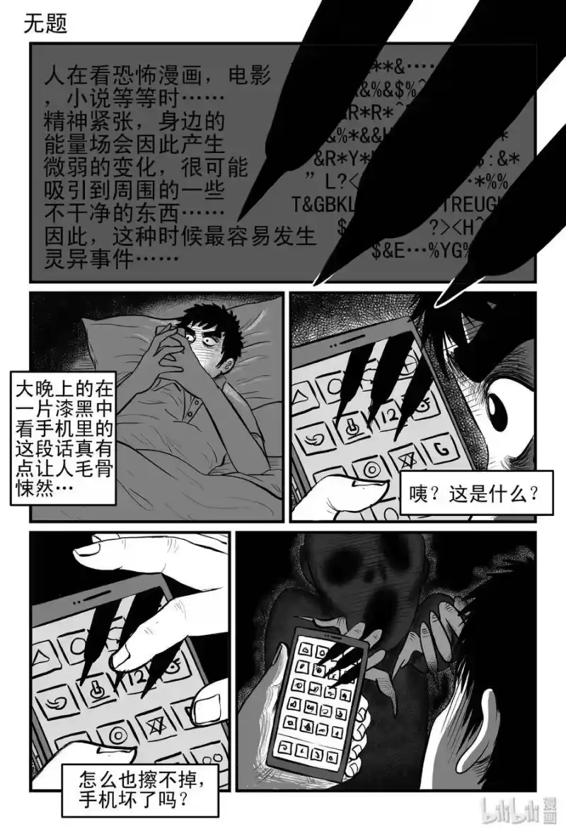 小智怪谈_h 087 一分钟怪异故事（13） 第7页