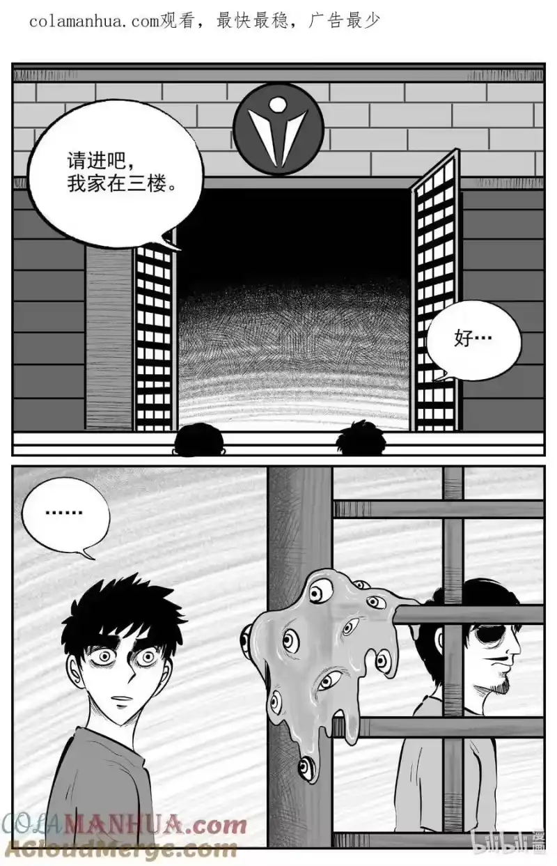 小智怪谈_h 892 地上天国的魔音 第1页