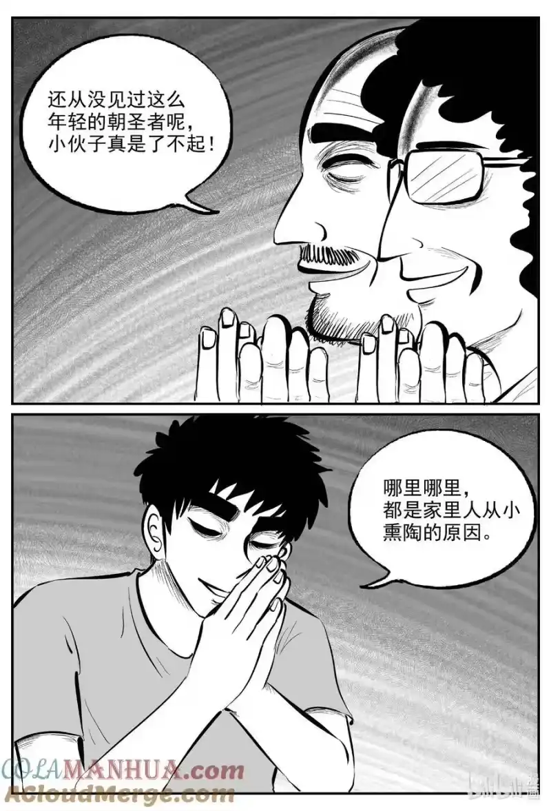 小智怪谈_h 892 地上天国的魔音 第11页
