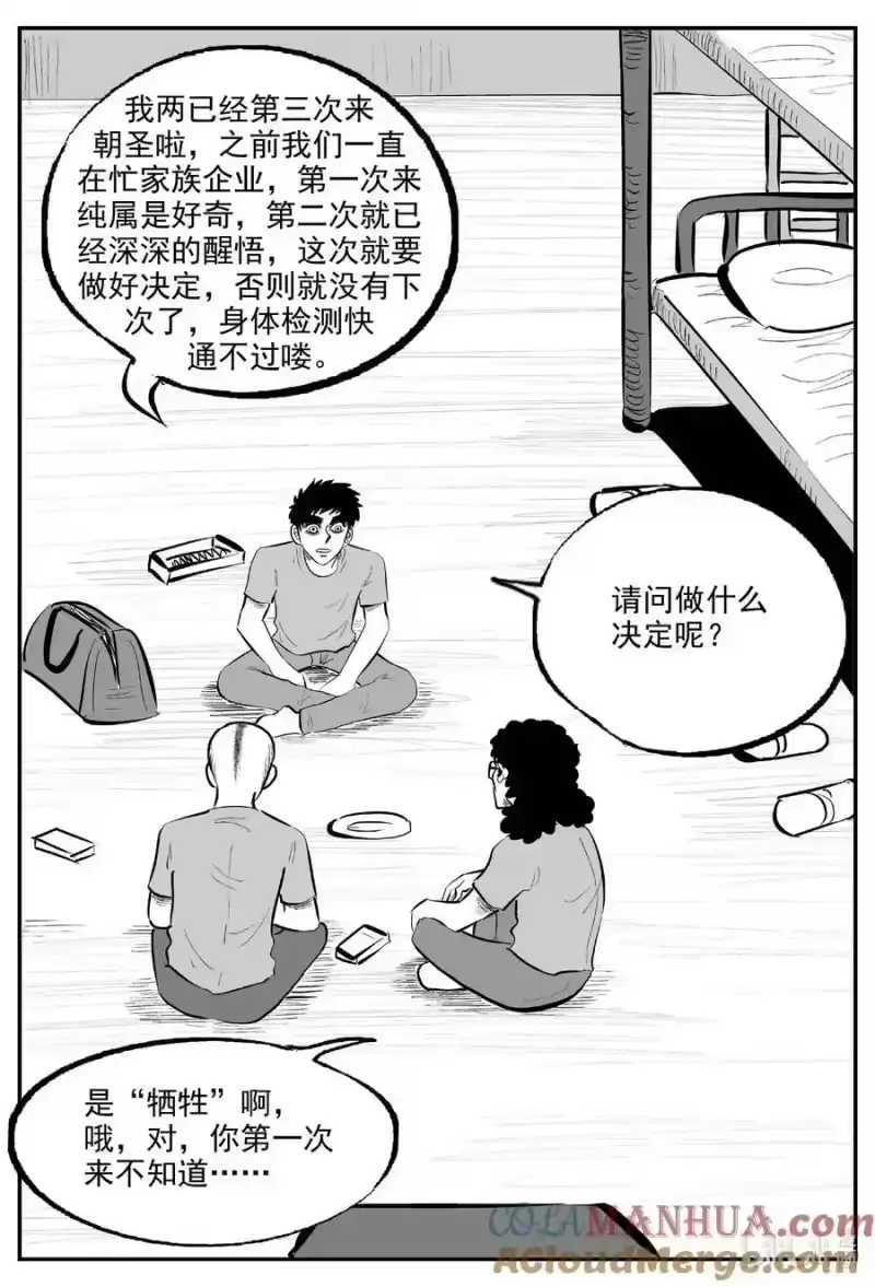 小智怪谈_h 892 地上天国的魔音 第12页