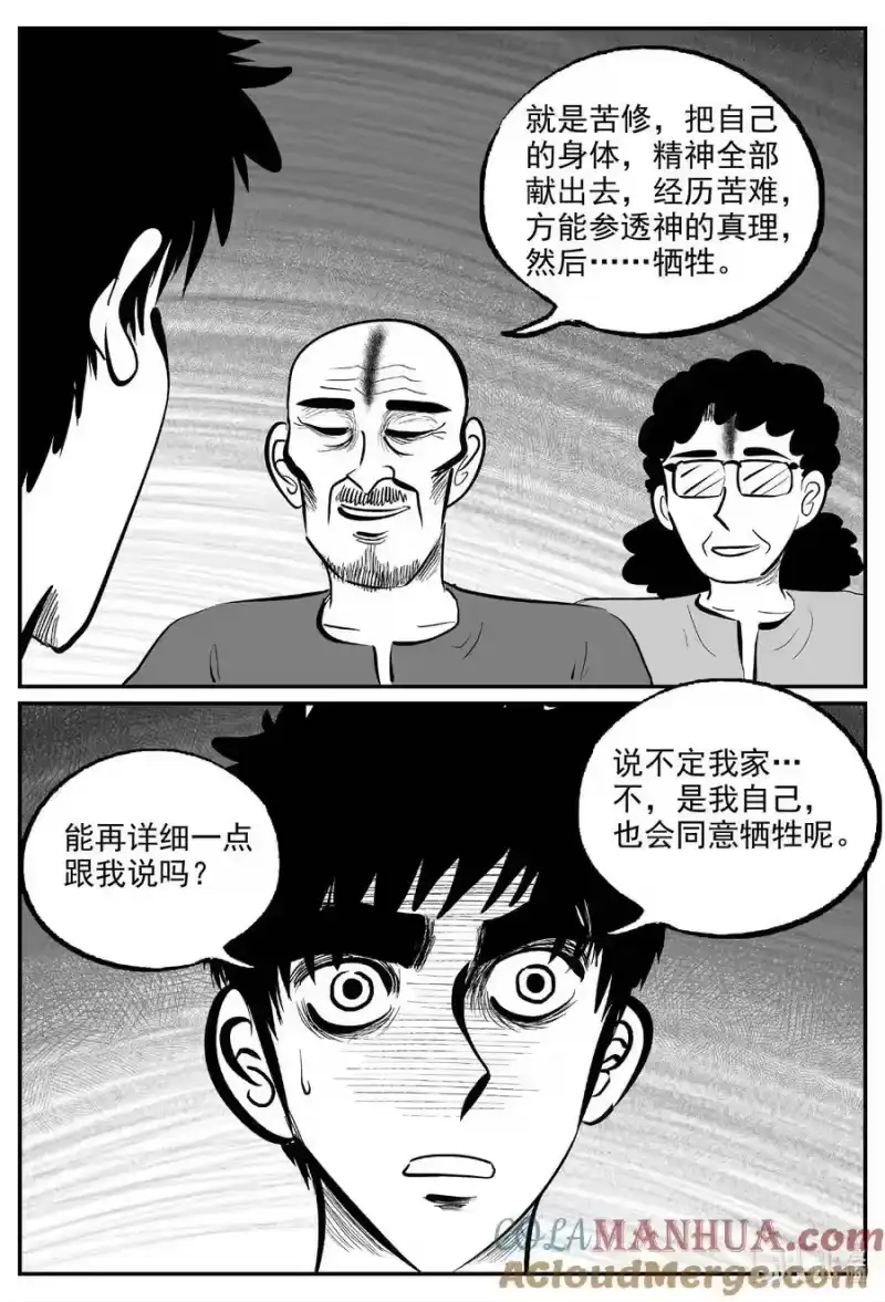 小智怪谈_h 892 地上天国的魔音 第13页