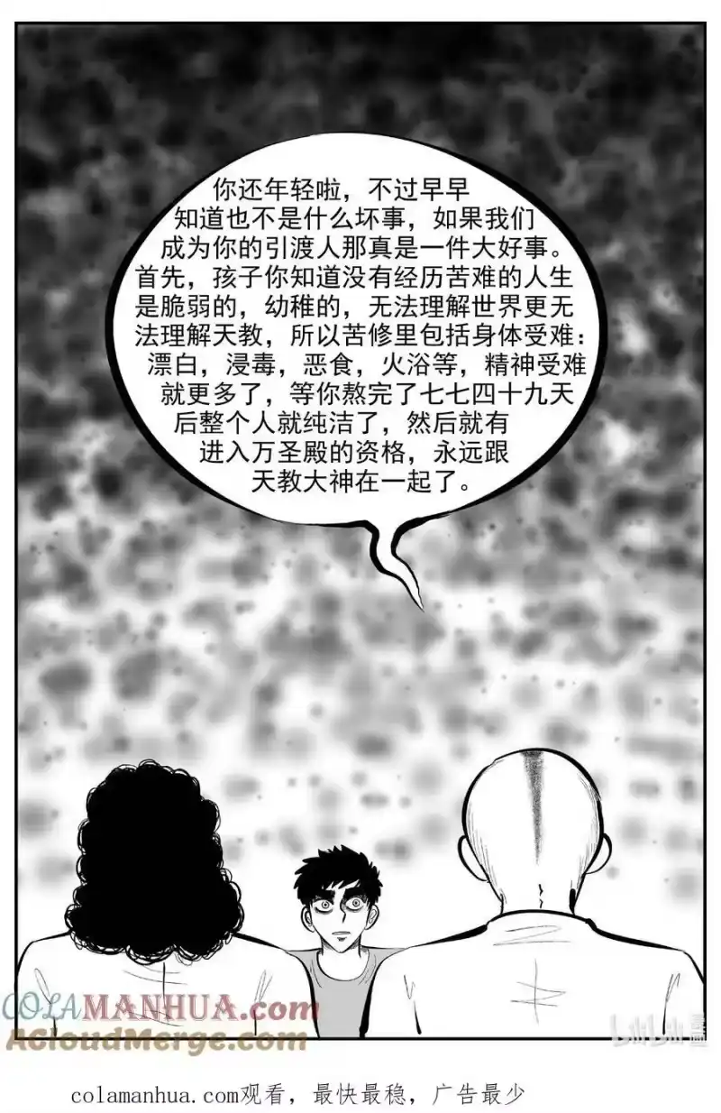 小智怪谈_h 892 地上天国的魔音 第14页