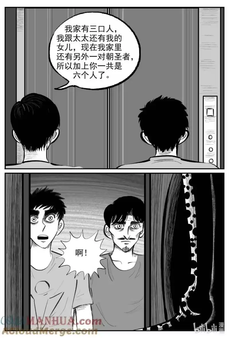 小智怪谈_h 892 地上天国的魔音 第2页