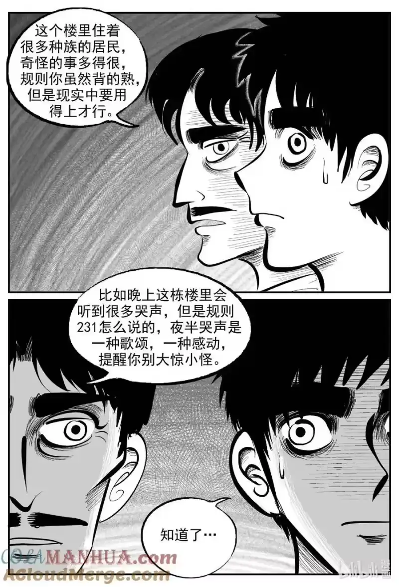 小智怪谈_h 892 地上天国的魔音 第4页