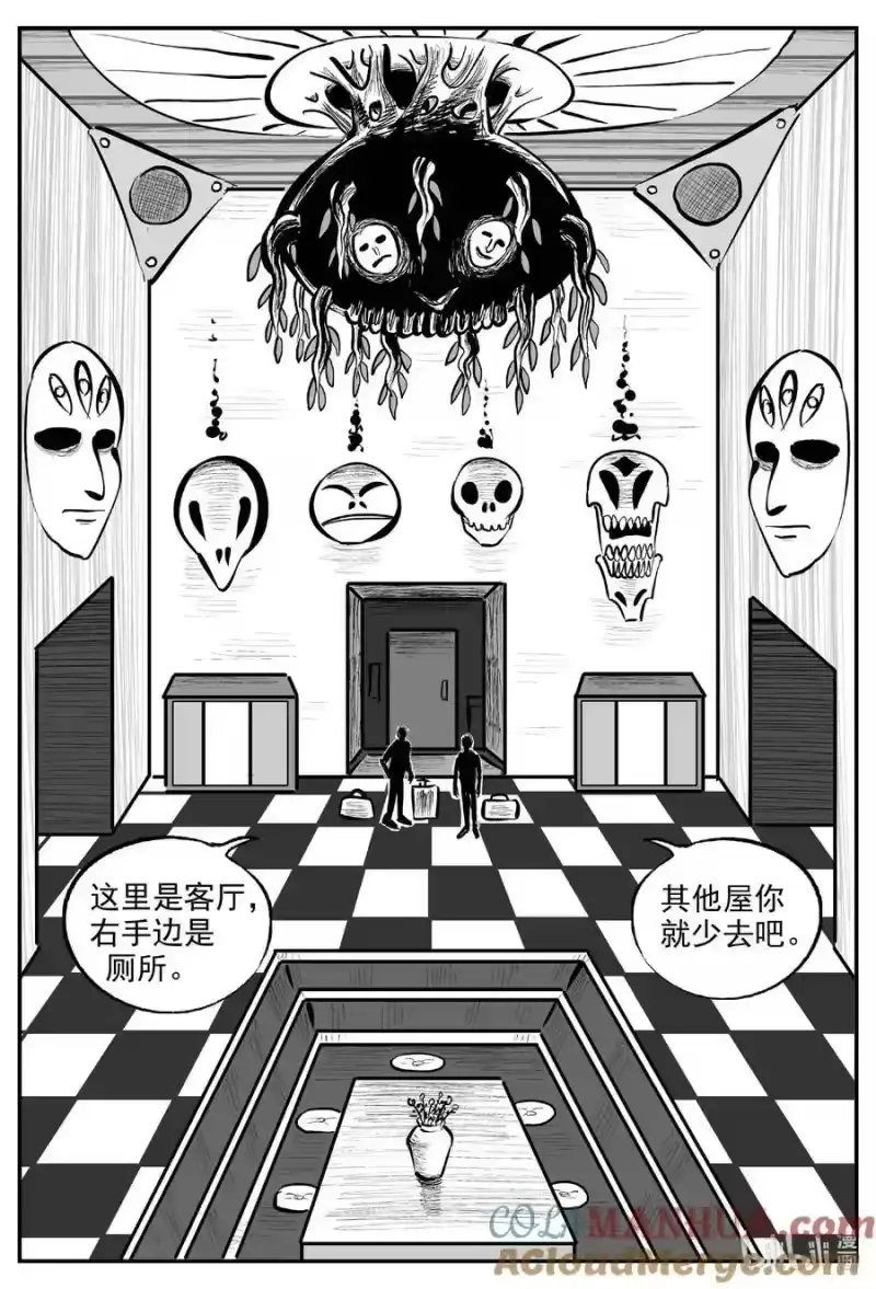 小智怪谈_h 892 地上天国的魔音 第6页