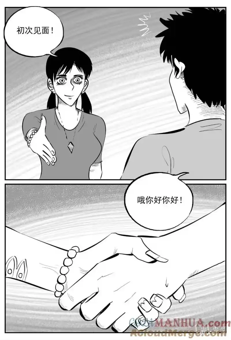 小智怪谈_h 892 地上天国的魔音 第7页