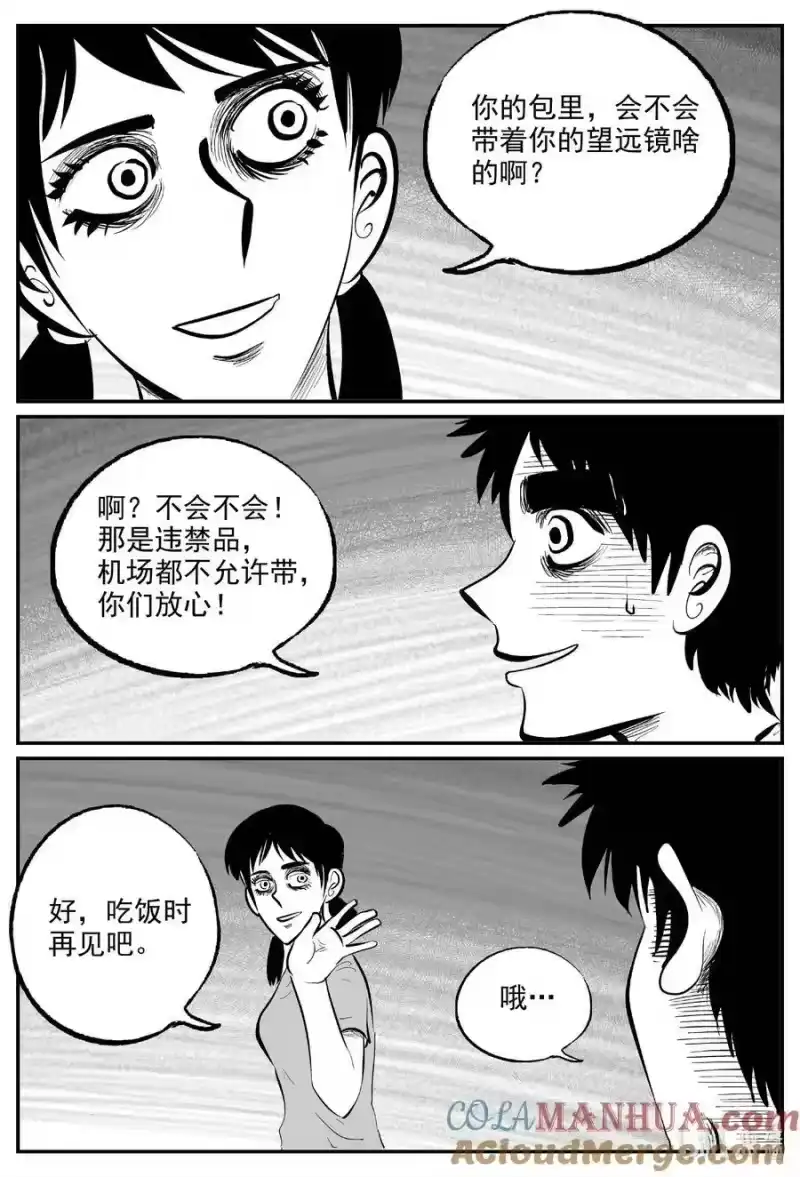 小智怪谈_h 892 地上天国的魔音 第8页